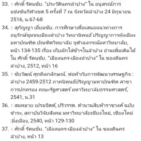 ลำปางในวิกิพีเดีย